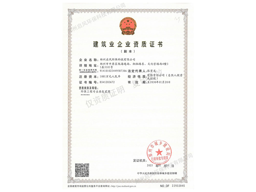 建筑企业资质证书