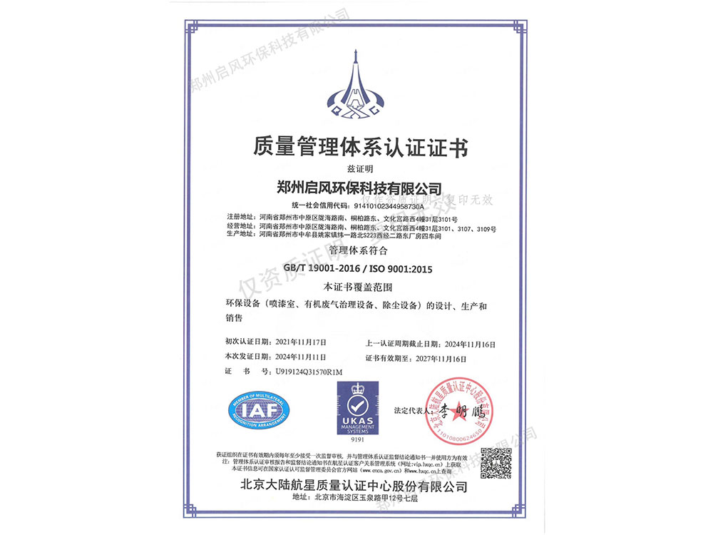 质量管理体系认证证书（U919124Q31570R1M）
