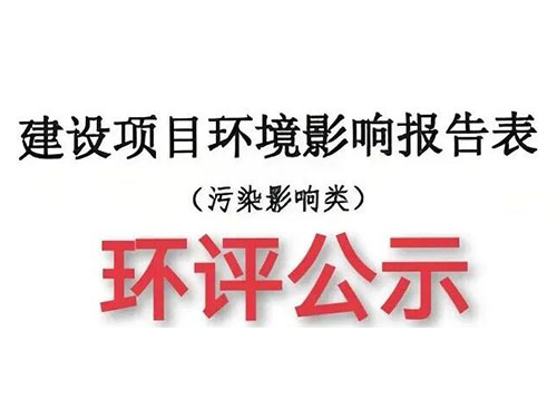 环评指定“VOCs治理设备豪华套餐”,小企业主:我真的需要吗?