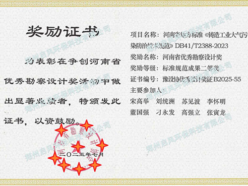 喜讯 | 8868.com参编河南省铸造环保地标，荣获省级优秀勘察设计二等奖！